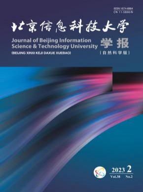 北京信息科技大学学报·自然科学版期刊